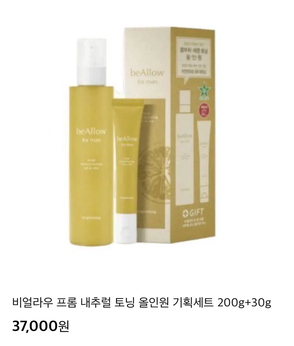 새상품 비얼라우 프롬 내추럴 토닝 올인원 기획세트 200g+30g